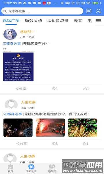 智惠江都便民最新版截图2