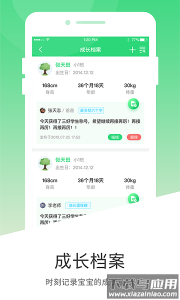 学童乐家长版最新版截图3
