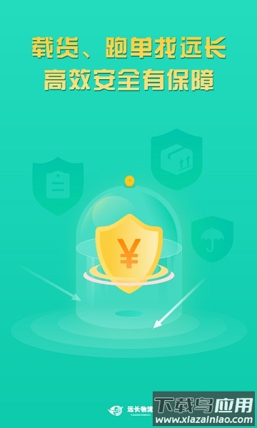 远长司机端截图1