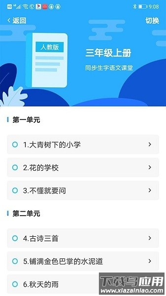 益学帮帮最新版截图1