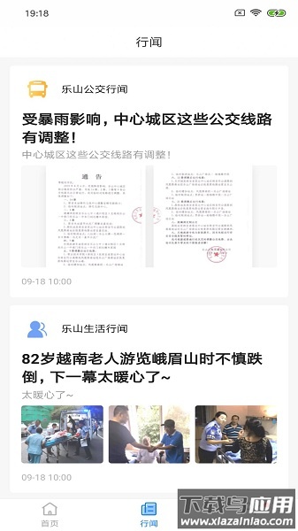 乐山嘉州通截图2