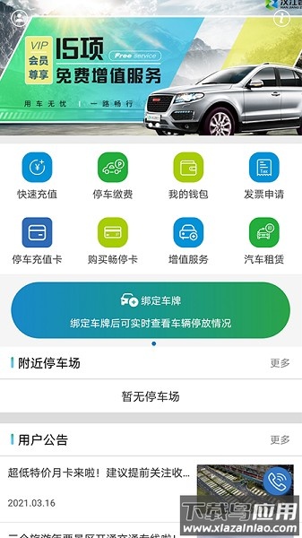 智行停车最新版截图3