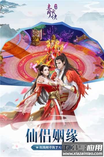 青云诀之仙剑九侠录官方版截图1