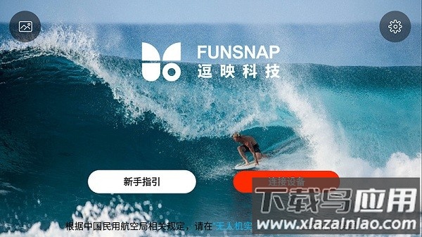 funsnap官方版截图1