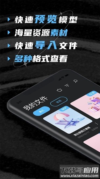 Sketchup Su模型app截图2