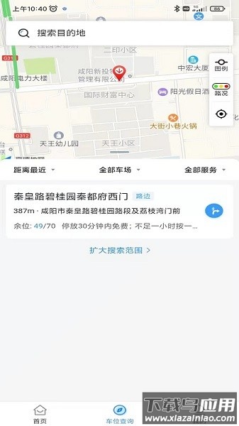 秦停车软件截图3