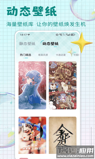 火萤动态壁纸手机版截图3