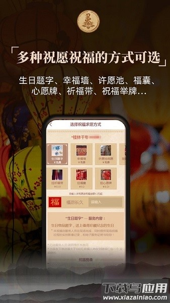 灵灵祝福软件最新版截图3