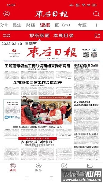 枣庄日报数字报截图3