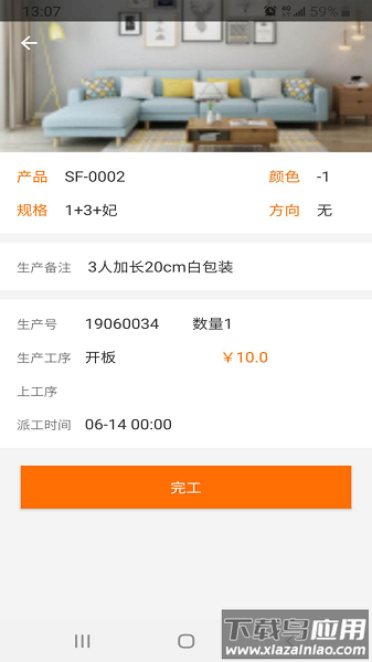 傲视易用沙发软件最新版截图3