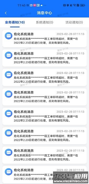 圳应急手机版截图1