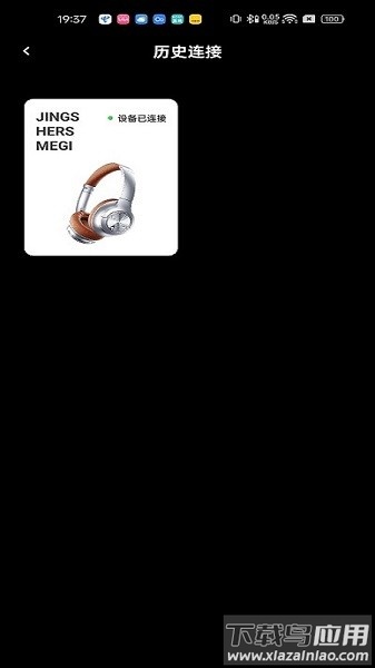 京奢蓝牙耳机软件最新版截图2