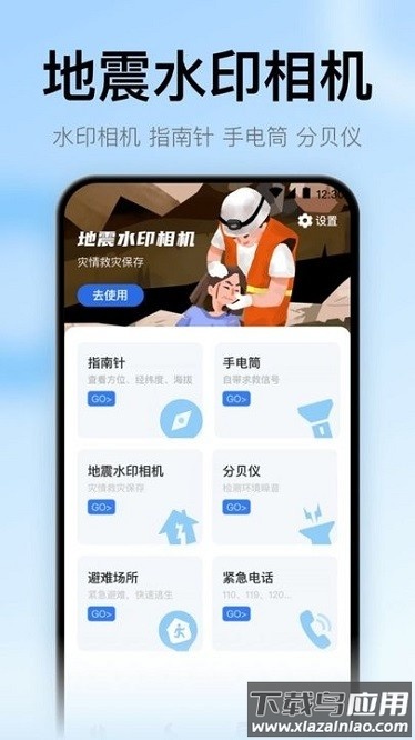地震预警监测助手app截图3
