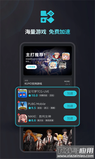 kuyo加速器最新版2025截图1