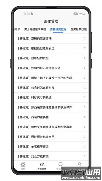 男生穿搭手机版截图3