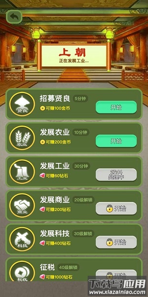 爱玩当皇上领红包版最新版截图2