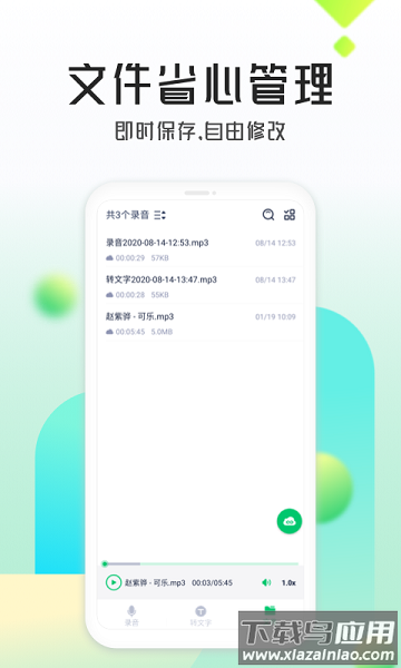 通话录音app免费版(通话录音转文字王)最新版截图3
