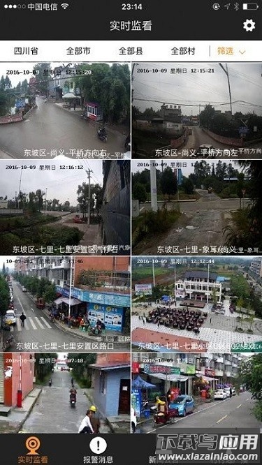 雪亮云眼app截图3