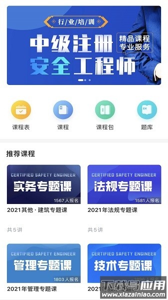 急时屿平台最新版截图2