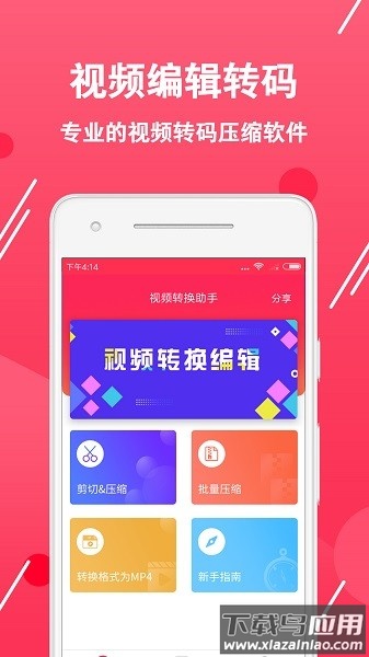 视频转换编辑软件最新版截图1