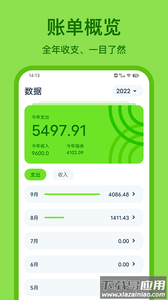 青柠记账软件截图1