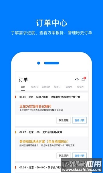 会小二平台截图2