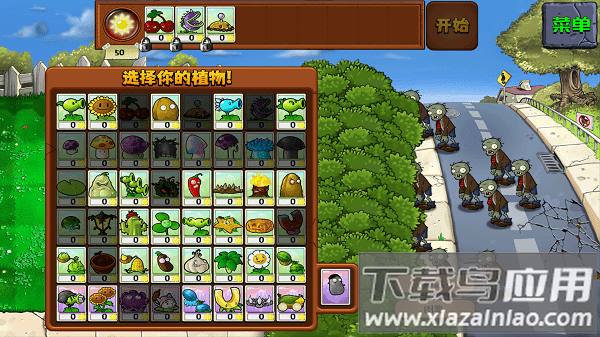 植物大战僵尸原版hd中文版截图2