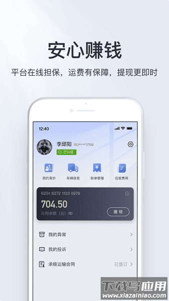 希望物流司机版截图1