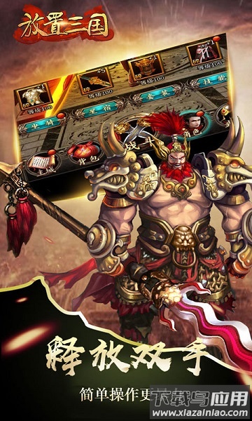 放置三国高爆红包版截图1