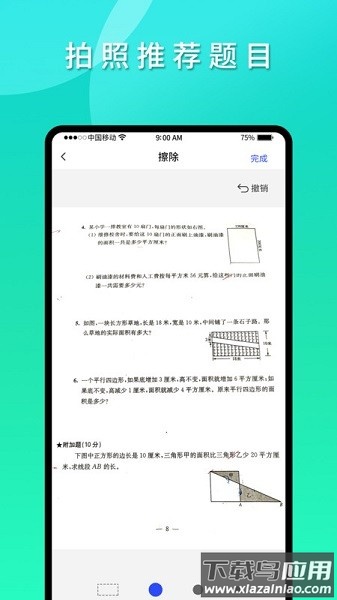 拍拍错题本软件截图3
