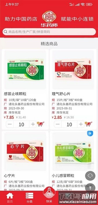 华药师平台截图1