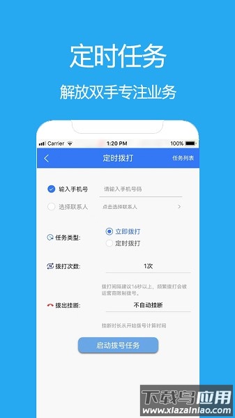 自动拨号电销助手软件截图3