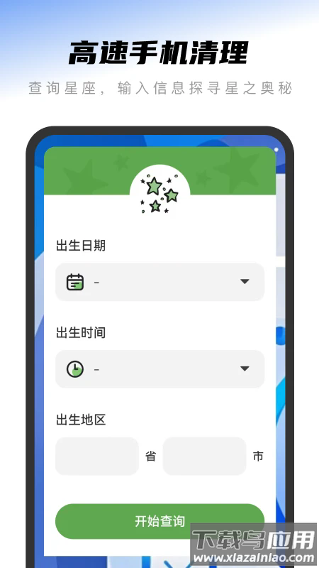 高速手机清理app最新版截图2