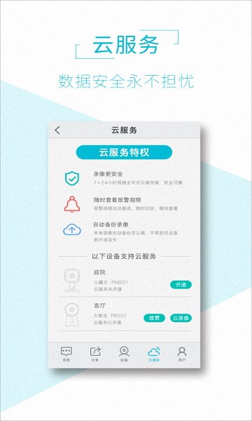 aview监控摄像头软件最新版截图1