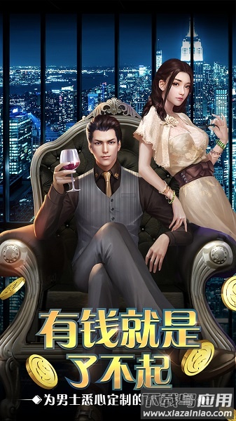 要做大富翁最新版本最新版截图1