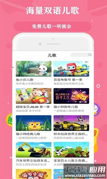 启蒙儿歌故事动画片软件截图3