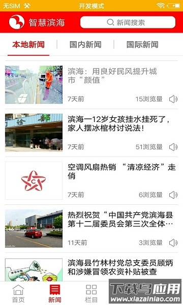 智慧滨海APP截图3