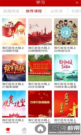 河南智慧党建app最新版本截图4