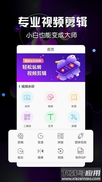 微商水印视频手机版截图2