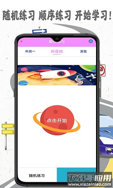 考驾照精灵官方版最新版截图3