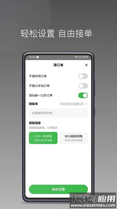 迅达约车最新版截图3