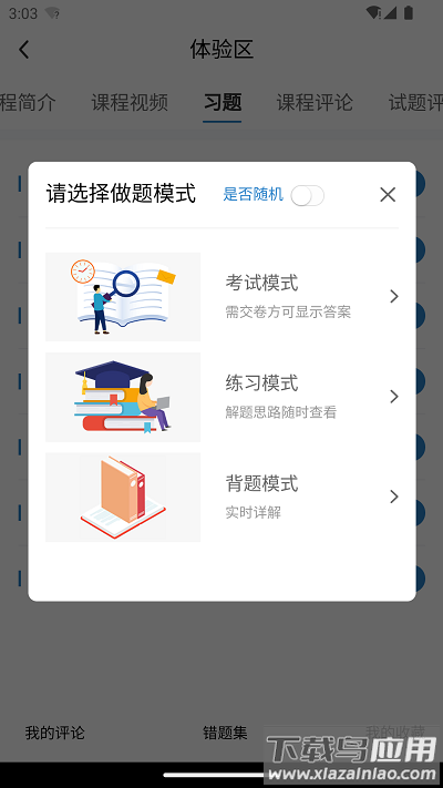 欣旋学习平台最新版截图1