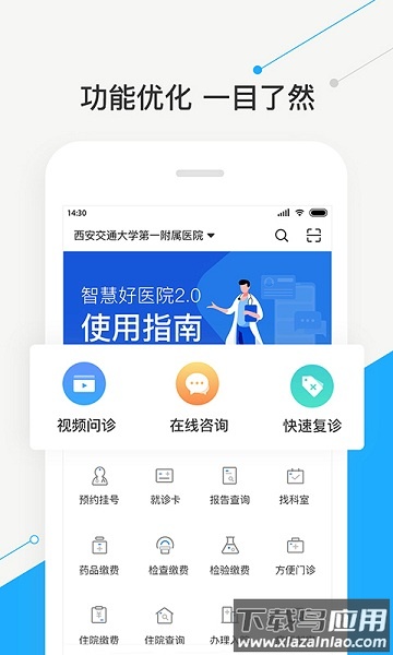 智慧好医院最新版截图3