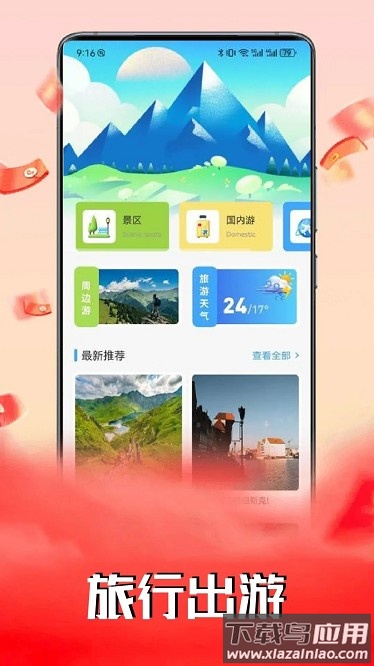 小狗爱旅行app截图1