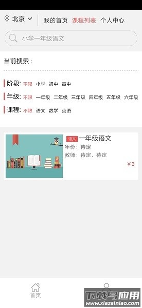 华教课堂官方版截图3