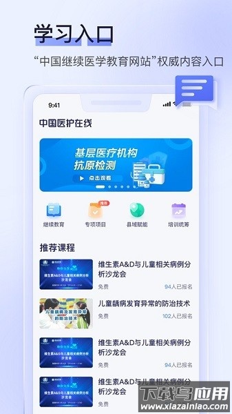 中国医护在线平台截图1