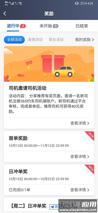 365接单宝司机版最新版截图1