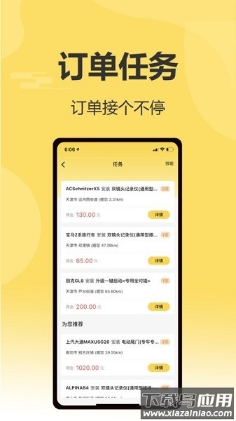 装车大师官方版截图3