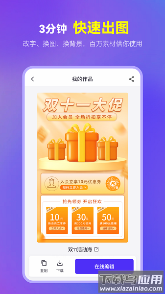 爱设计平台截图1