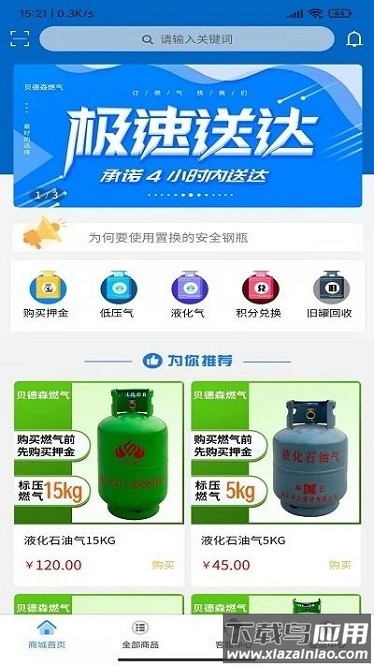 贝德森燃气软件截图3